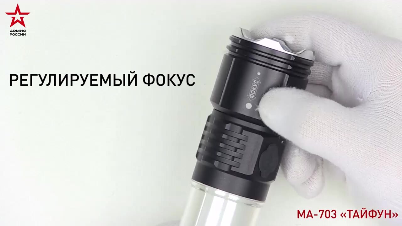 Фонарь аккумуляторный ручной Армия России MA-703 Тайфун мощный универсальный со светящейся ручкой на магните 6 режимов — фото 1