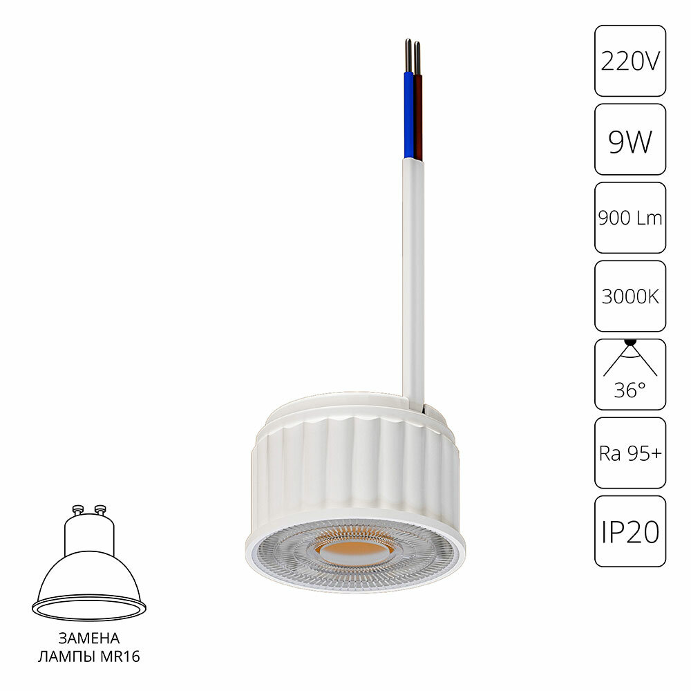 Светодиодный модуль Arte Lamp Ore 220V 9W 3000K, арт. A22090-3K