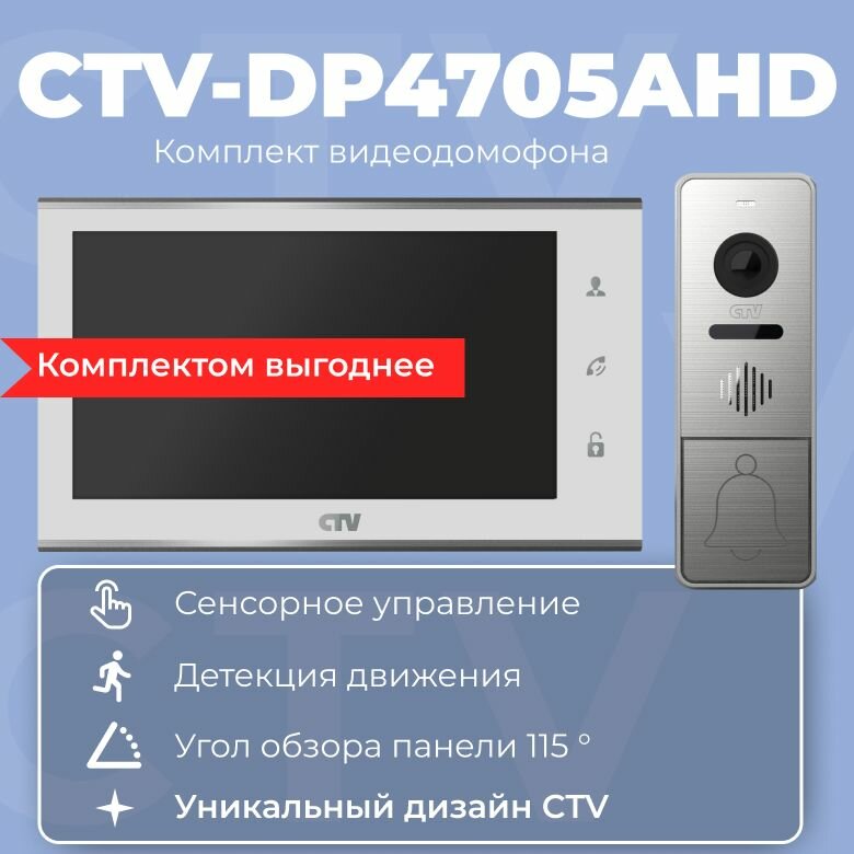 Комплект видеодомофона для квартиры и частного дома CTV-DP4705AHD с записью видео 7 дюймов белый