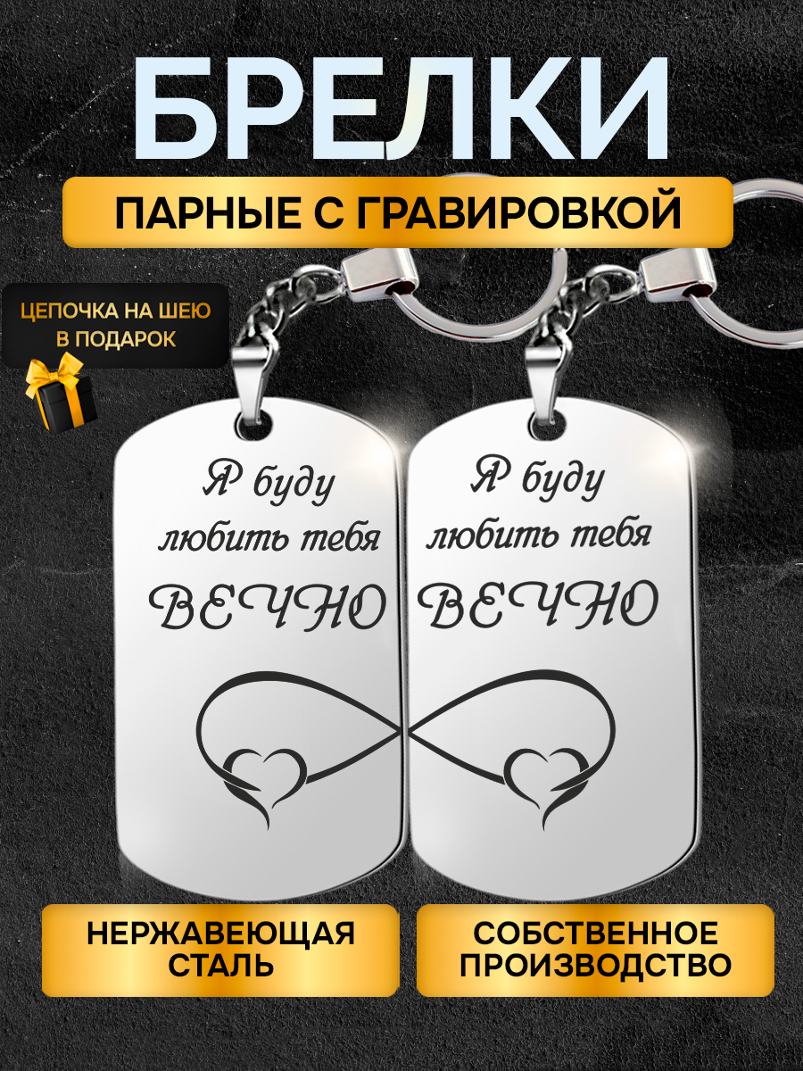 Брелок 