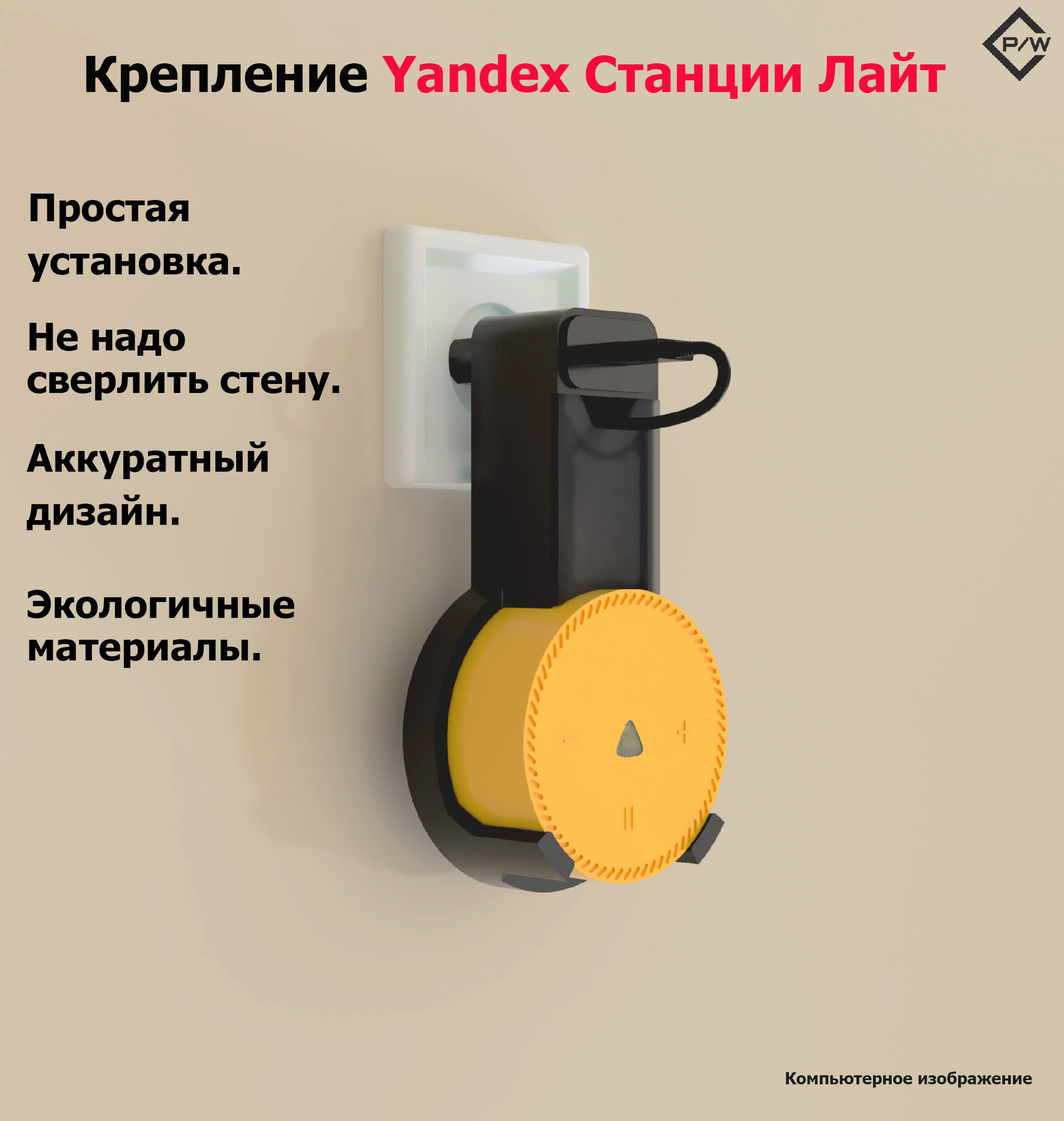 Крепление для умной колонки Яндекс станции Лайт (Yandex lite)