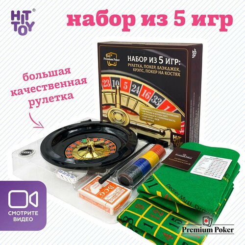 Набор Hittoy 5 игр рулетка покер блэк-джек крапс покер на костях 2005₽