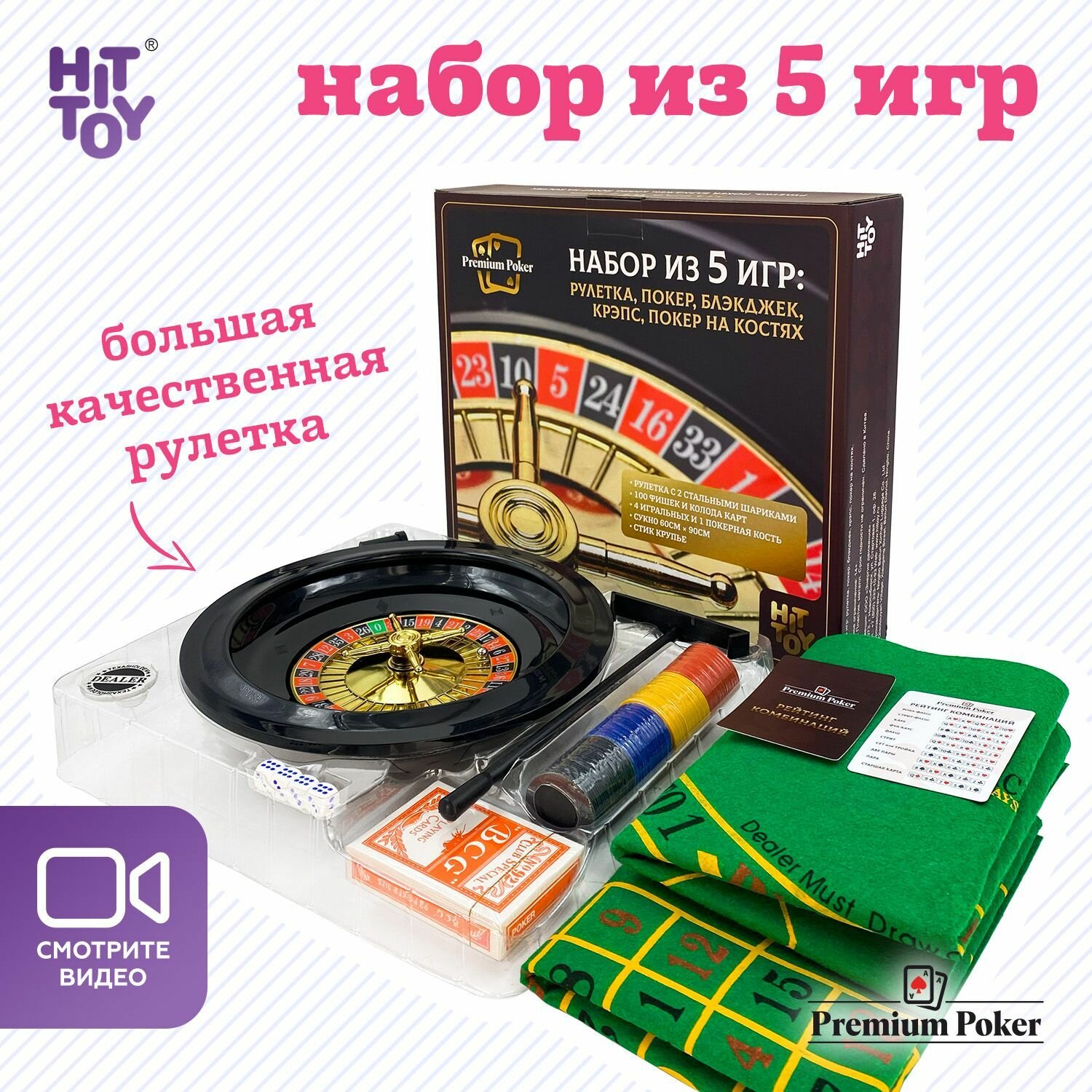 Набор Hittoy 