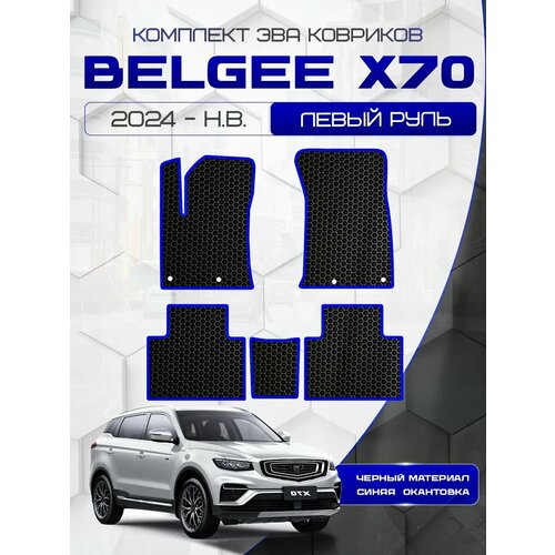 Комплект ева ковриков для Belgee X70 2024 - Н. В. / Белджи Х70 2024 - Н. В. / Эва / Eva / Защитные авто коврики