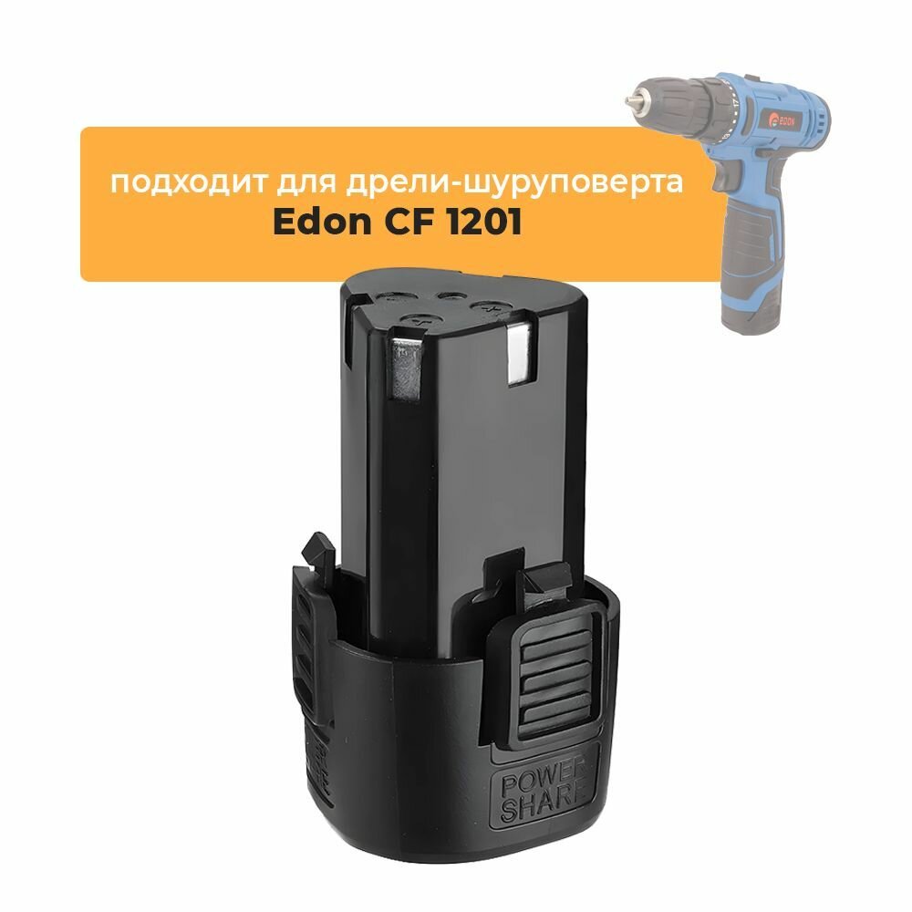 Аккумулятор для аккумуляторной дрели-шуруповерта Edon CF 1201, 12V Li-ion