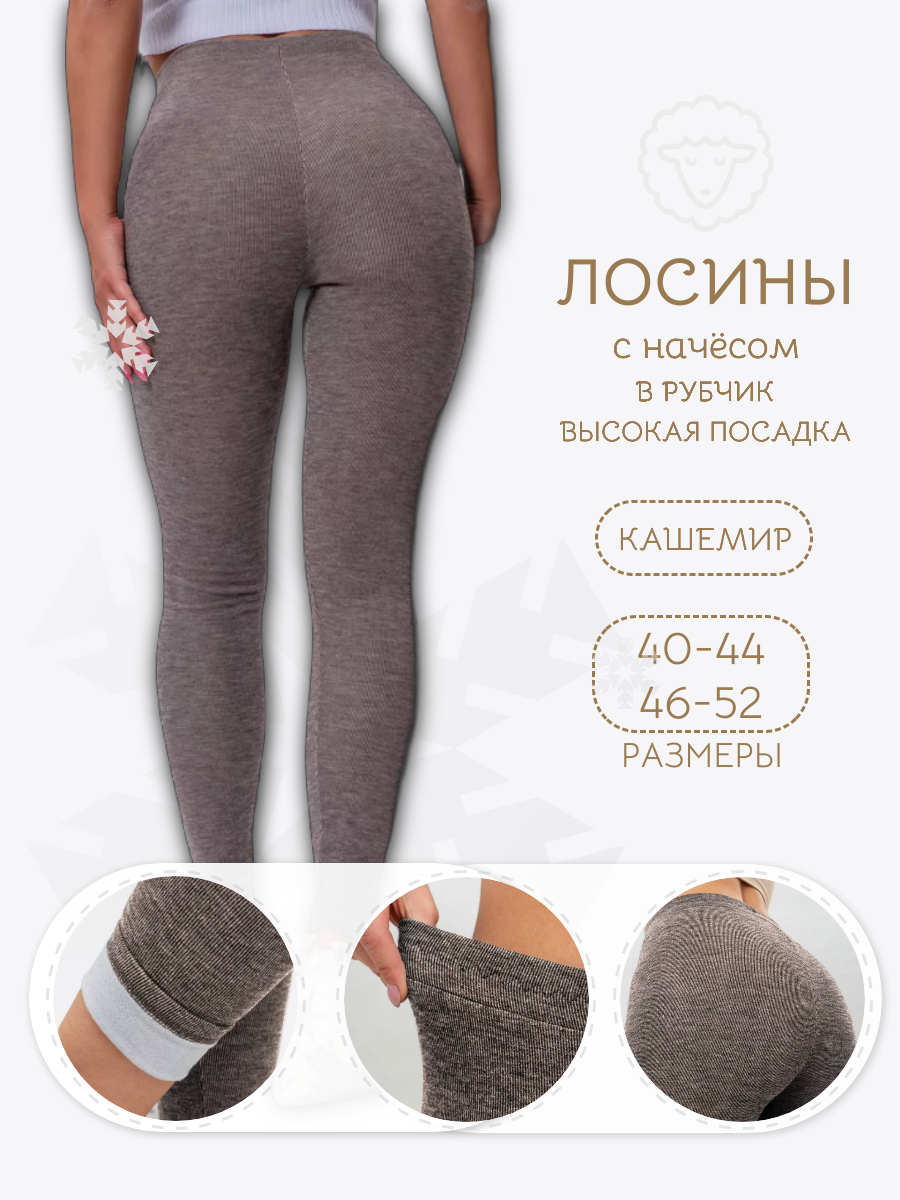 Утепленные Лосины с...