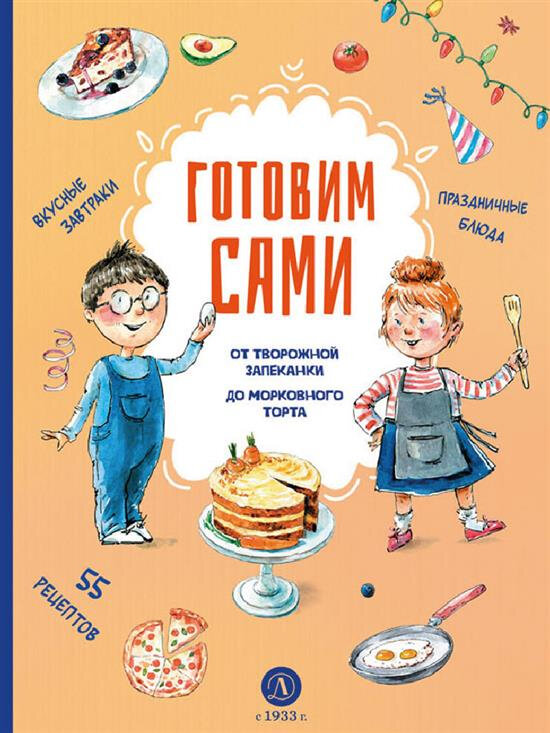 Готовим сами. Кулинарная книга
