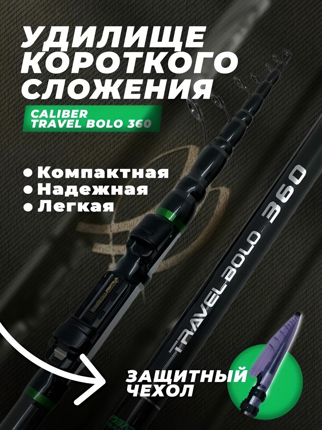 Удилище телескопическое ALLVEGA Caliber Travel Bolo, c/к, тест до 35г, длина 3.6м