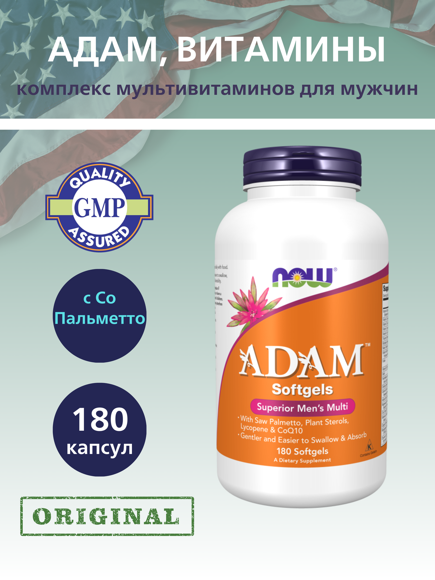 Adam NOW Foods, Адам, Витамины для Мужчин Комплекс - 180 желатиновых капсул