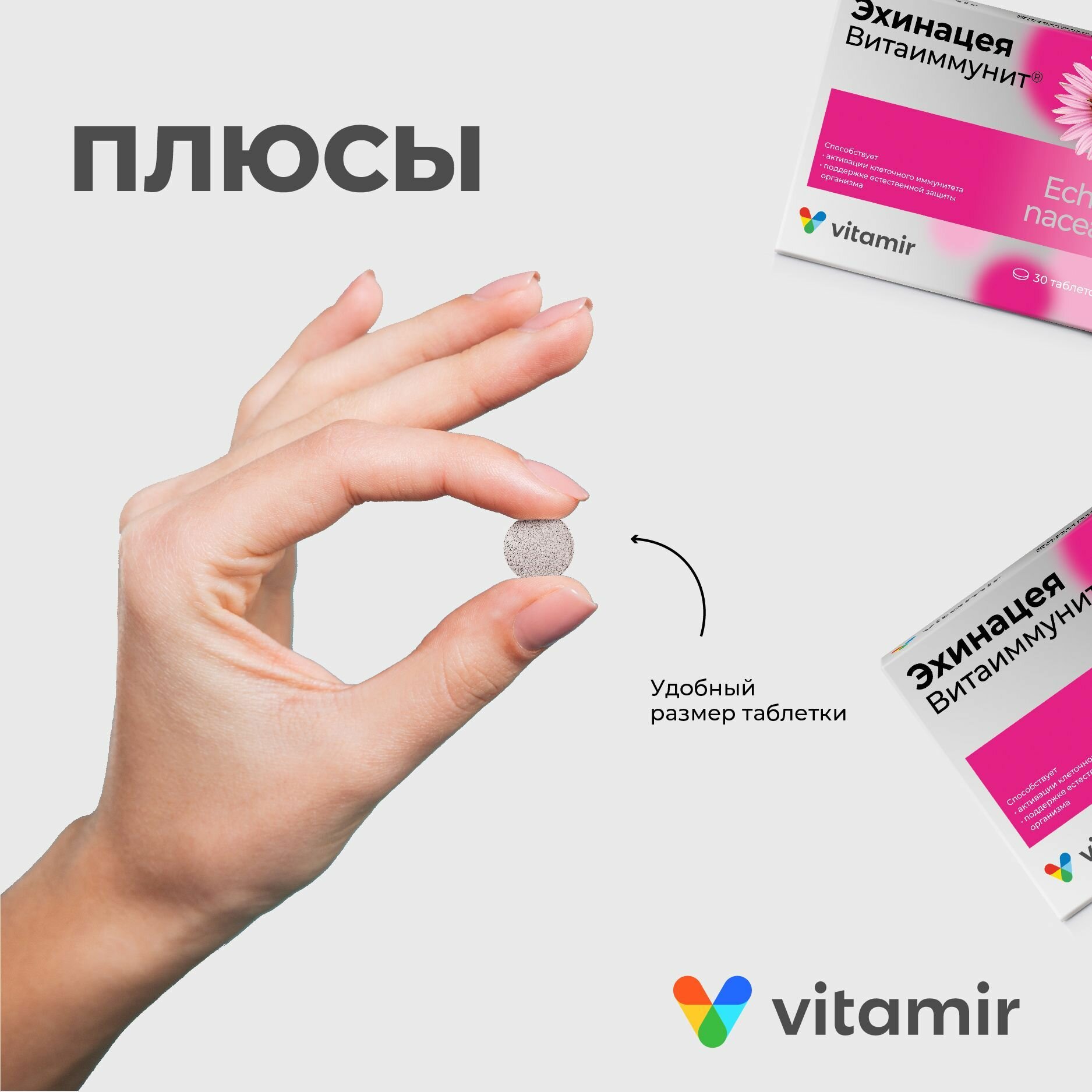 Изображение БАД Эхинацея Витаиммунит комплекс витаминов VITAMIR для иммунитета таб. №30