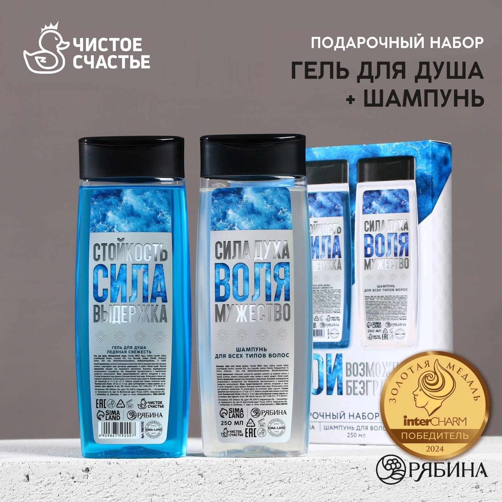 Подарочный набор, гель для душа и шампунь для волос , 2 х 250 мл, для подарка на Новый Год.