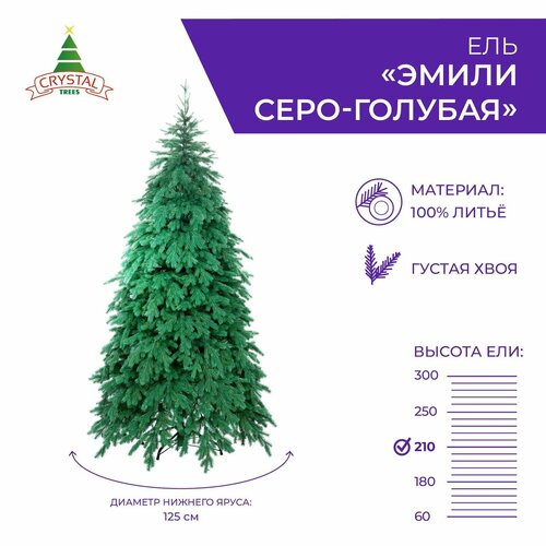 Ель искусственная Crystal trees Эмили серо-голубая, 210 см голубой, зеленый, голубой