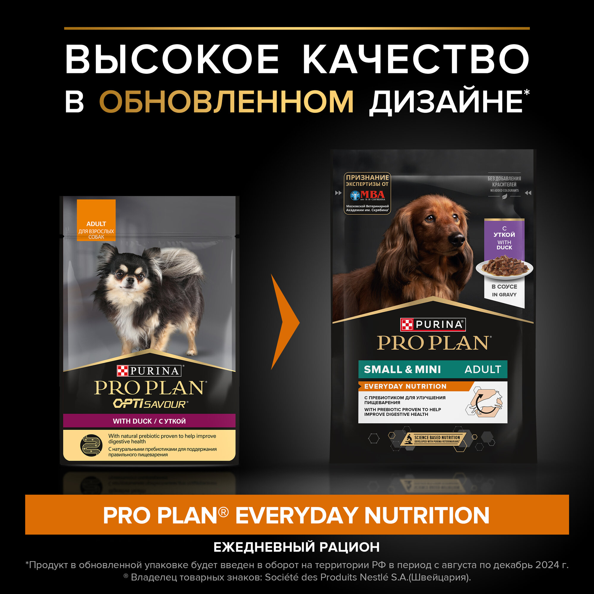 Влажный корм PRO PLAN® EVERYDAY NUTRITION для взрослых собак мелких и карликовых пород, с уткой в соусе, 85 г х 26 шт — фото 1