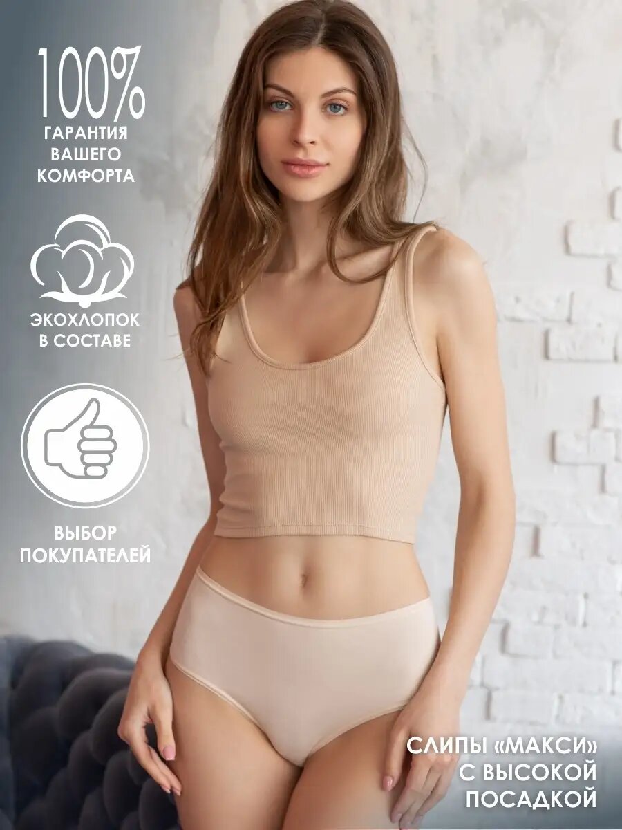 Трусы LUI et ELLE, размер 6/2XL, бежевый