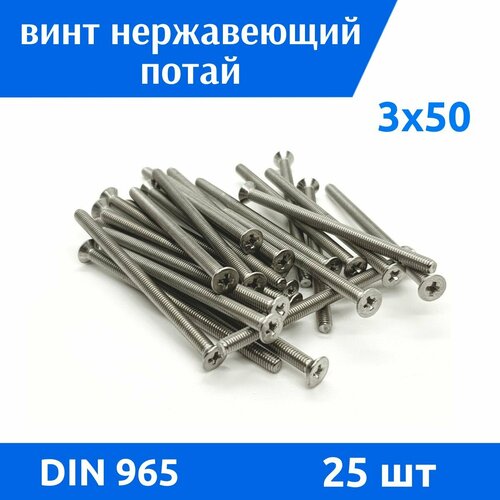 Винт DIN 965 М 3х50 А2 25 шт 439₽