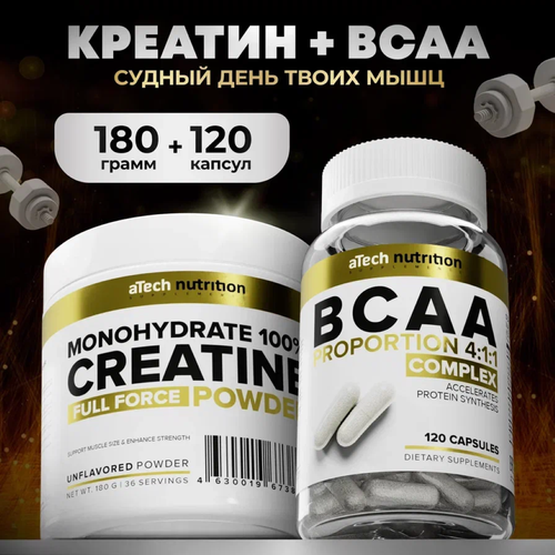 Комплекс aTech nutrition Аминокислота BCAA /ВСАА 4:1:1 + Креатин моногидрат порошок/капсулы