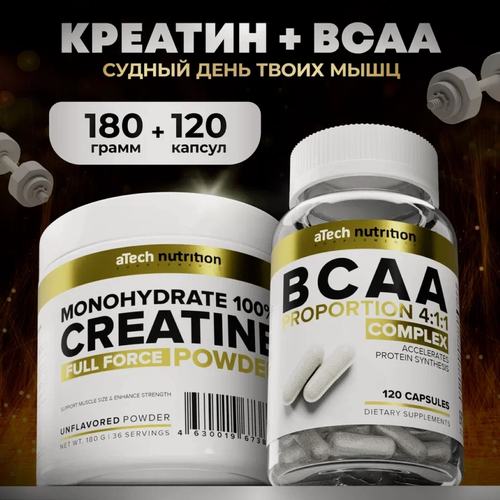 Изображение товара Комплекс aTech nutrition Аминокислота BCAA /ВСАА 4:1:1 + Креатин моногидрат порошок/капсулы