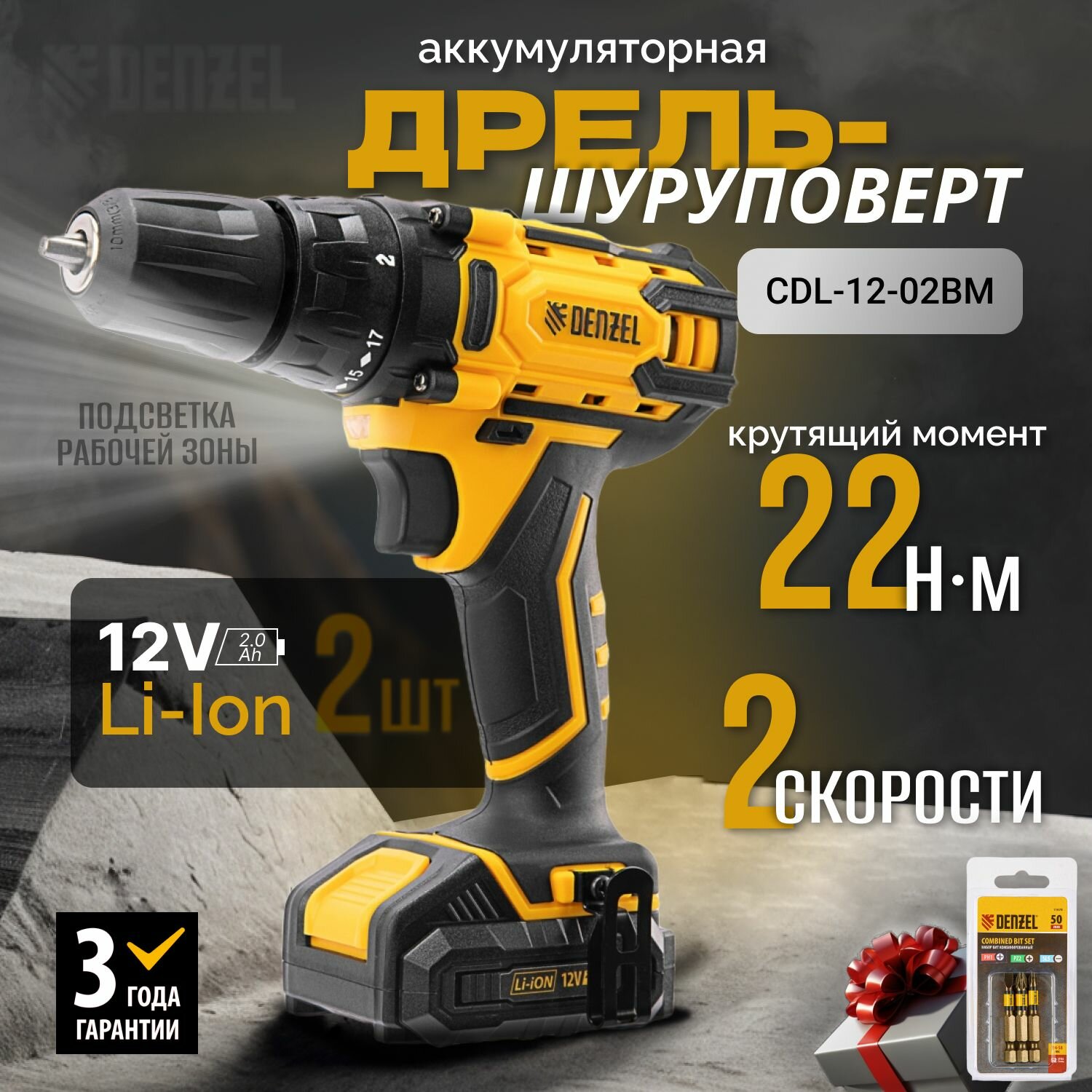 Дрель-шуруповерт аккумуляторная CDL-12-02BM, Li-Ion, 12 В, 2 акк.// Denzel