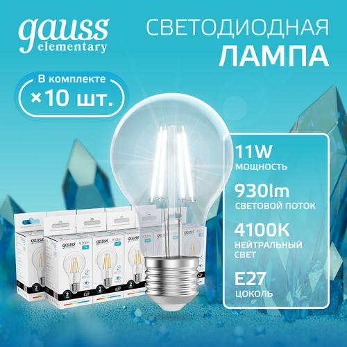 Лампочка светодиодная Е27 Груша 11W нейт белый свет 4100К упаковка 10 шт. Gauss Elementary Filament бесцветный