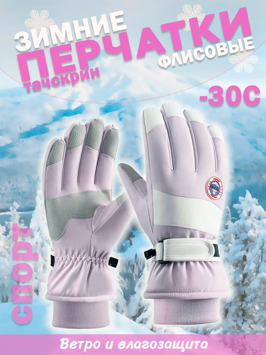 Перчатки  Зимние для женщин размер M (ладонь 8 см) серый белый