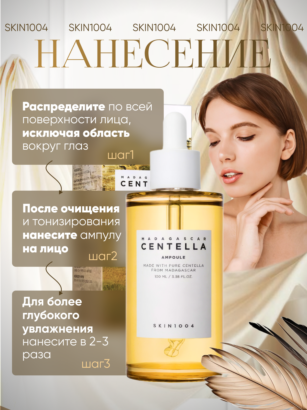 Изображение SKIN1004 Ампульная сыворотка с центеллой Madagascar Centella Ampoule, 100 мл