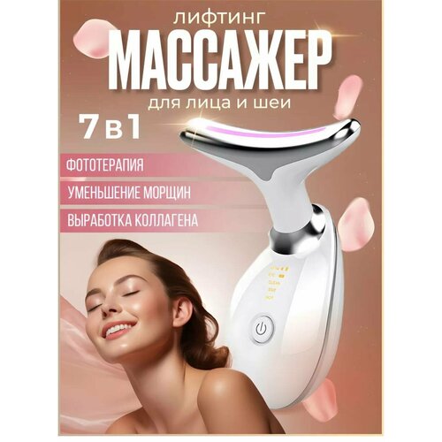 Микротоковый массажер для лица и шеи Электромассажер для лифтинга Косметологический аппарат с функцией микротока 1450₽