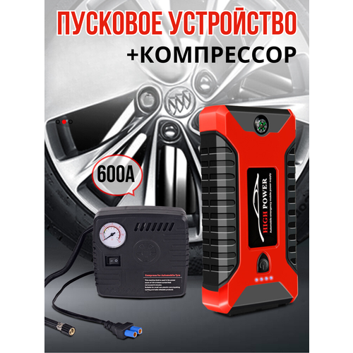 Пусковое зарядное устройство для автомобиля с компрессором 6000₽