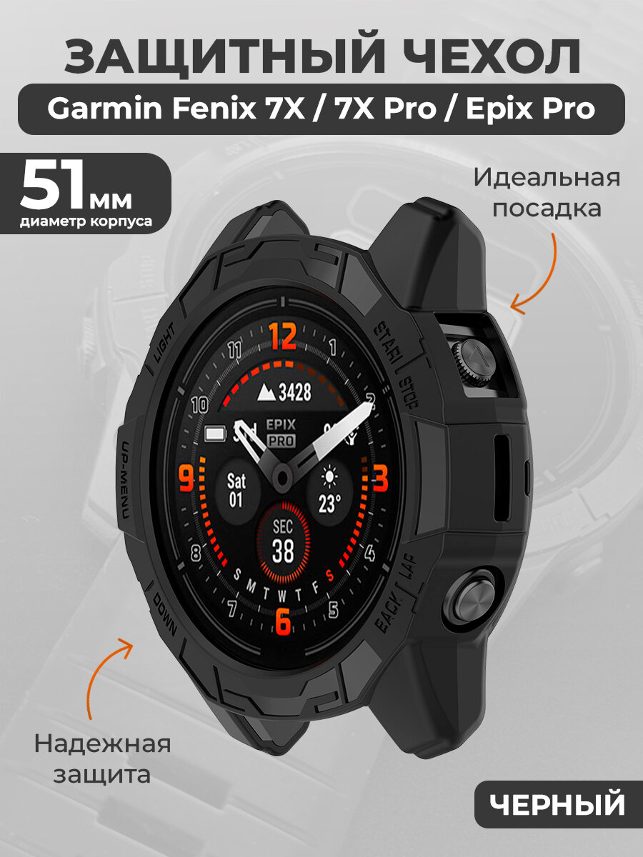 Защитный чехол для Garmin Fenix 7X Pro, Epix Pro, 51 мм, черный