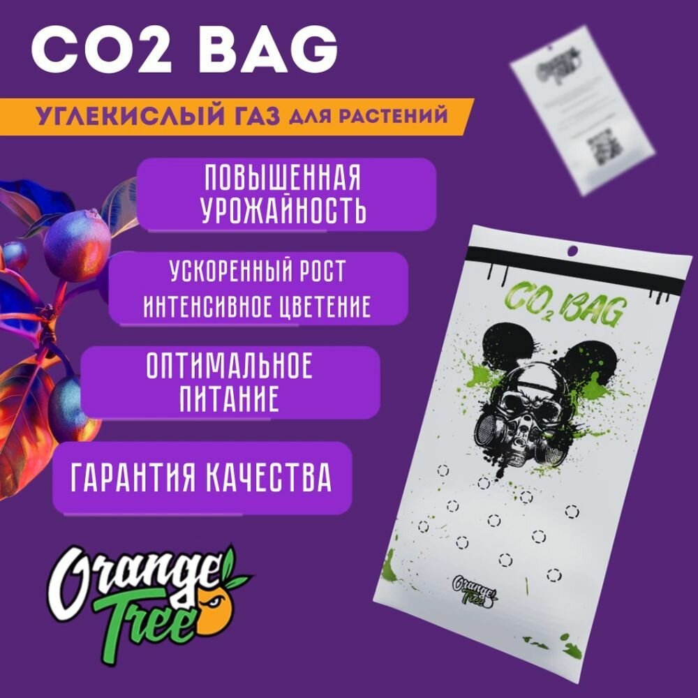 5ШТ! Генератор углекислого газа для растений пакет Co2 Bag Orange Tree 100г.