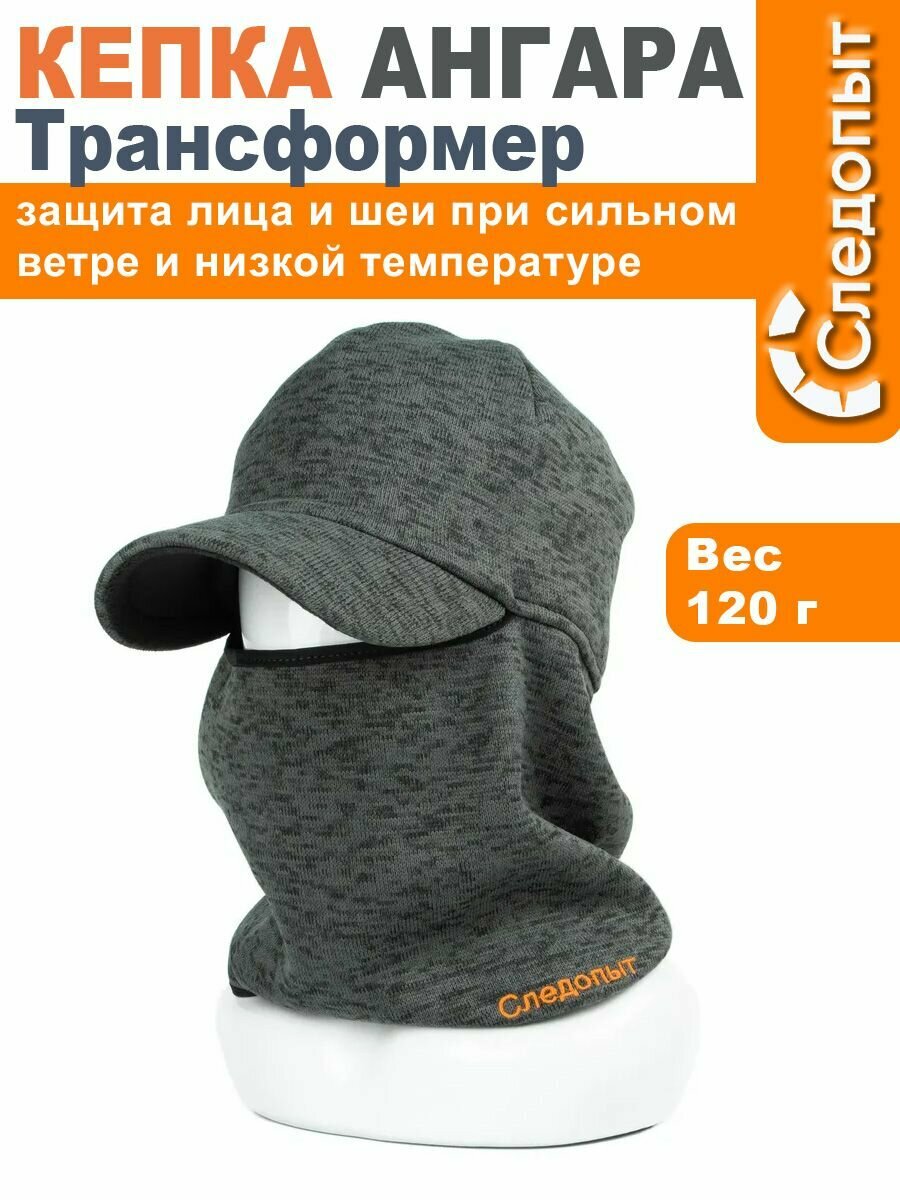Кепка трансформер следопыт - ангара трикотажная р-р XL