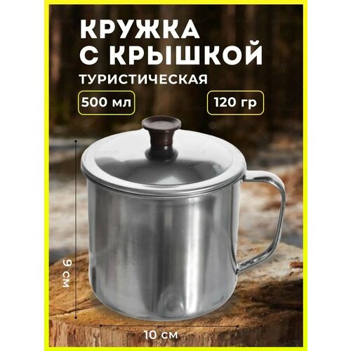 Кружка из нержавеющей стали