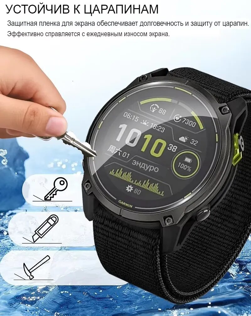 Защитное стекло 9H для часов Garmin Enduro 3