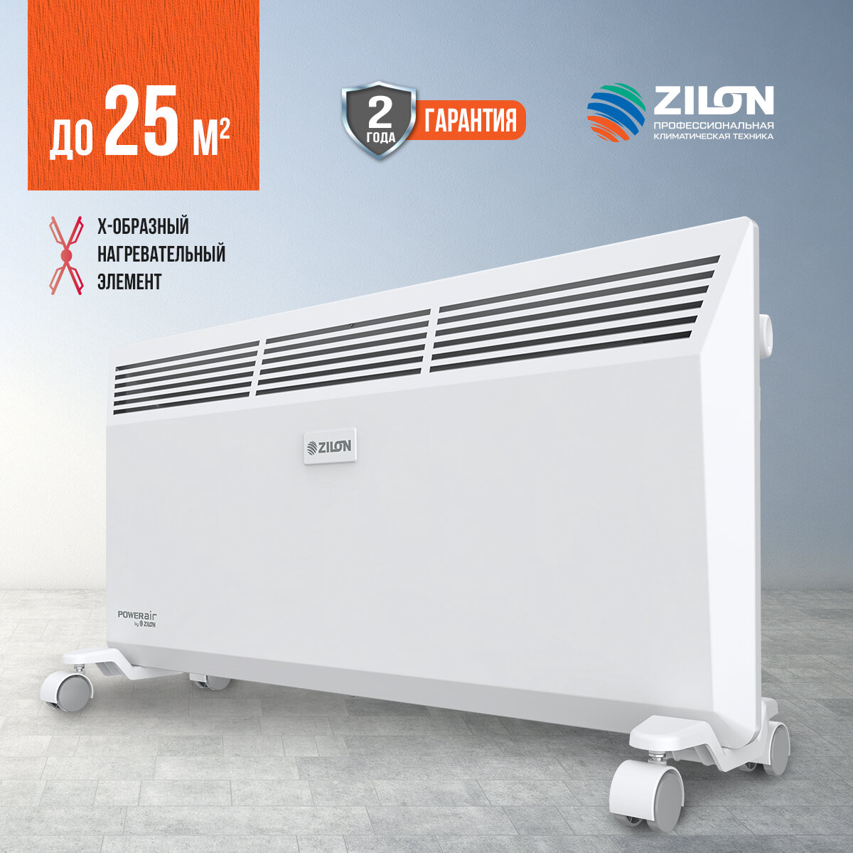 Обогреватель электрический ZILON Комфорт ZHC-2000 SR3.0 2000 Вт белый