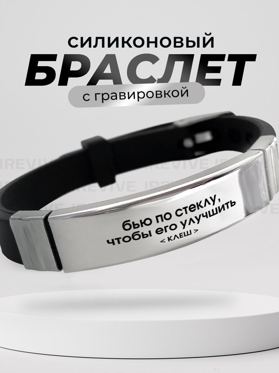 Браслет