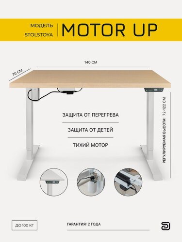 Изображение товара StolStoya Стол рабочий, стол игровой, стол офисный, стол с регулируемоый высотой мотор UP, столешница МДФ SE211IW140BD