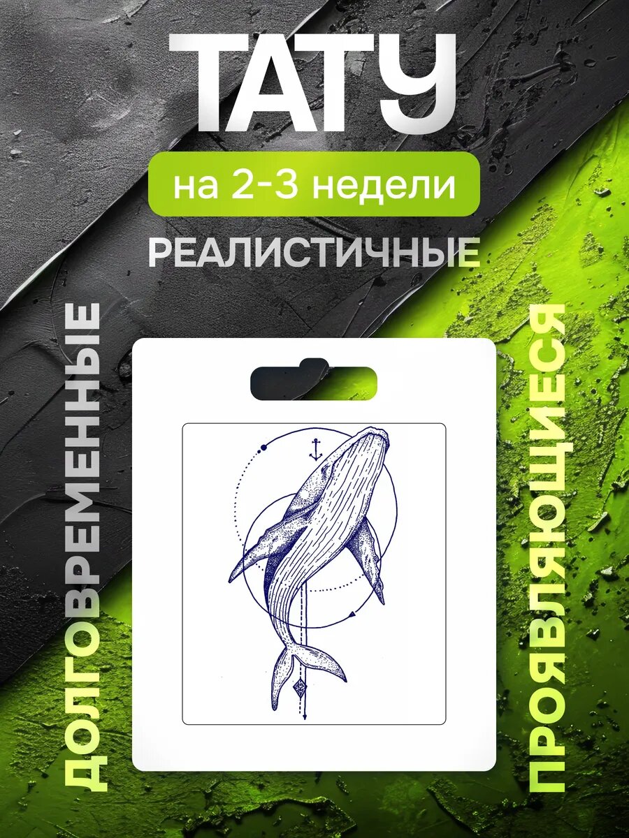 Тату переводные долговременные взрослые кит — фото 1