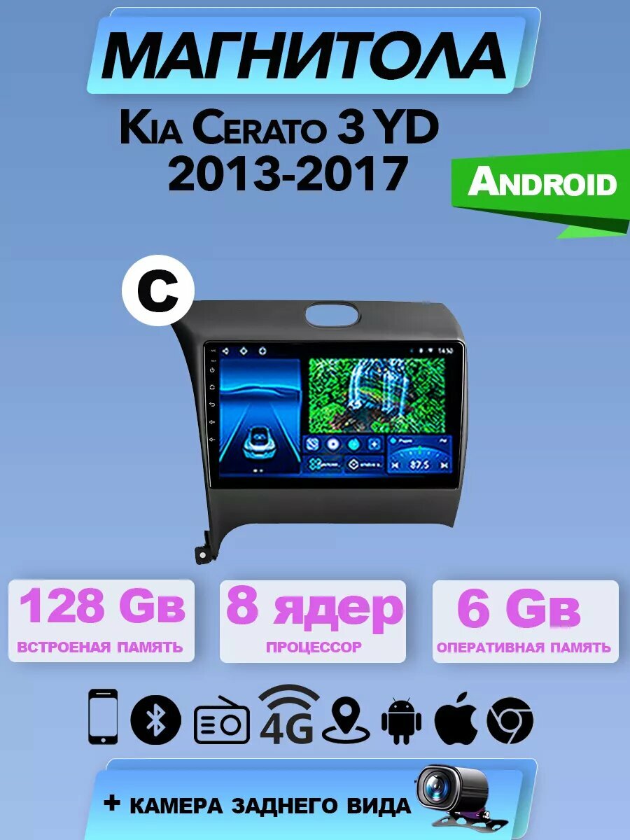 Автомагнитола TS18PRO Kia Cerato 3 YD 2013-2017 6/128Gb, Bluetooth, FM/AM, GPS