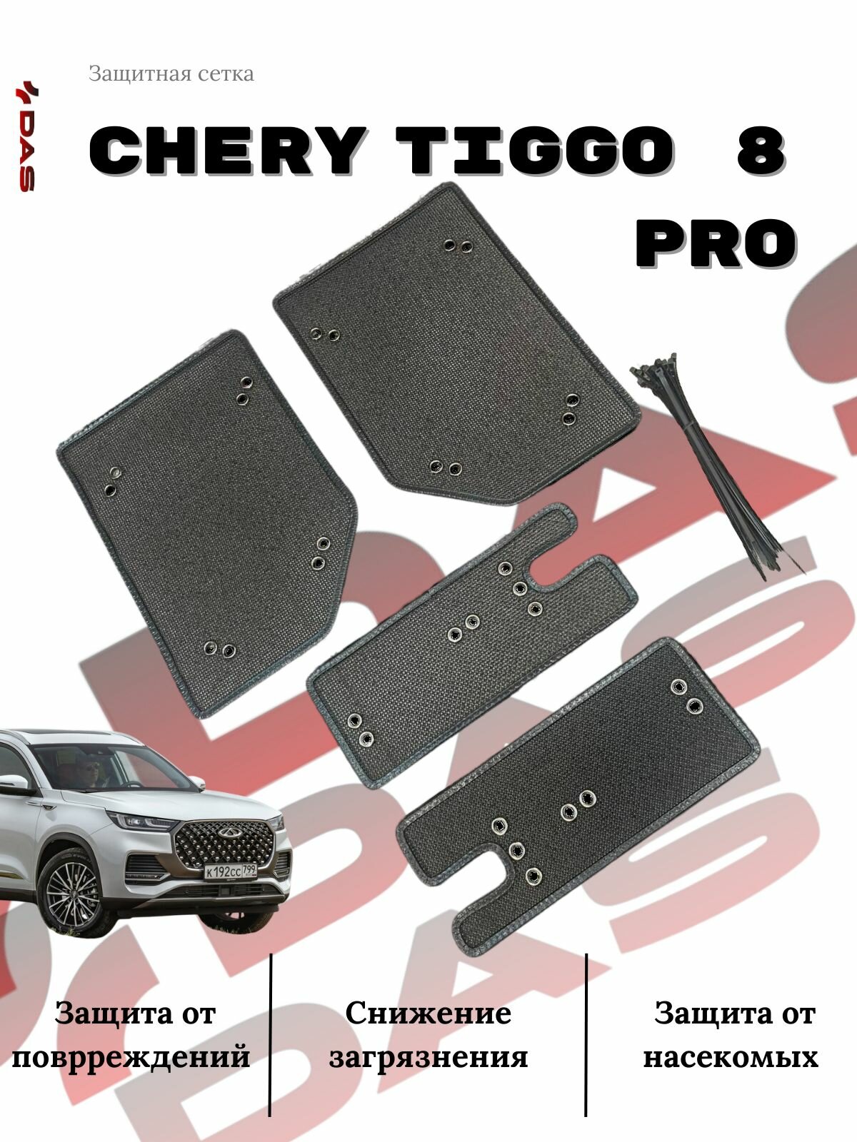 Защитная сетка под решетку радиатора Chery Tiggo 8 Pro / Черри Тигго 8 Про 2020-2024 г. в