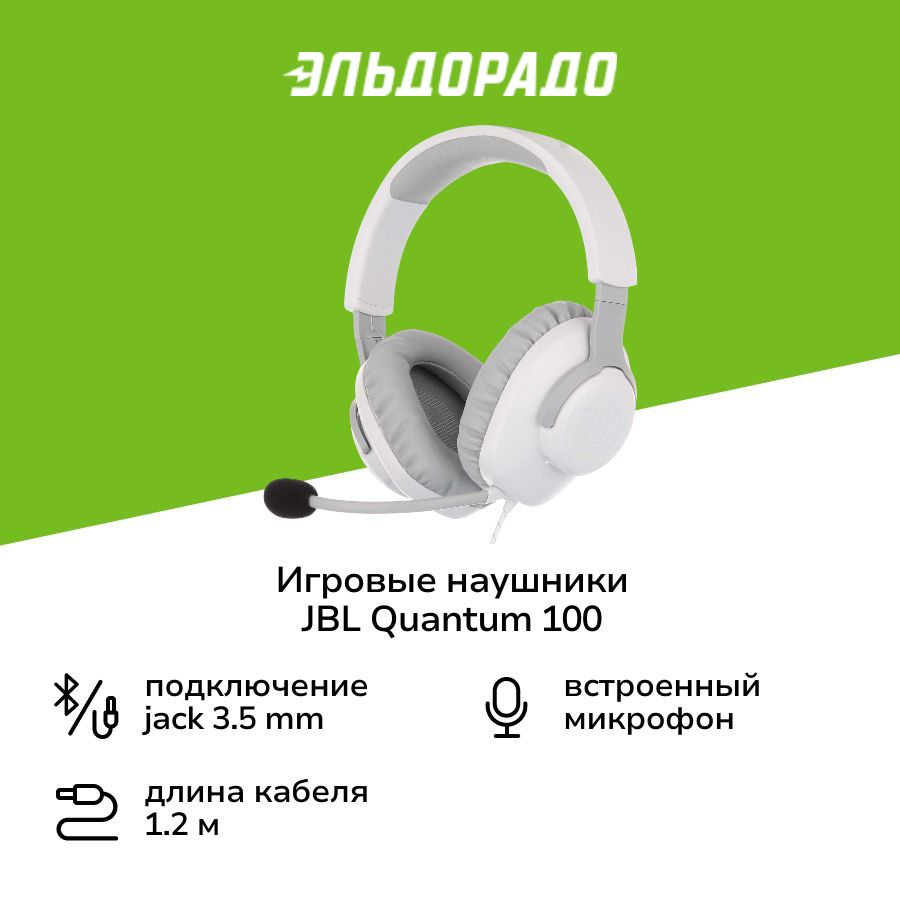 Игровые наушники JBL Quantum 100 White (JBLQUANTUM100WHT)