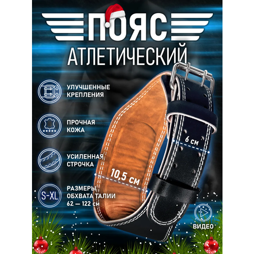 Пояс атлетический для спины, спортивный для пауэрлифтинга, размер XL