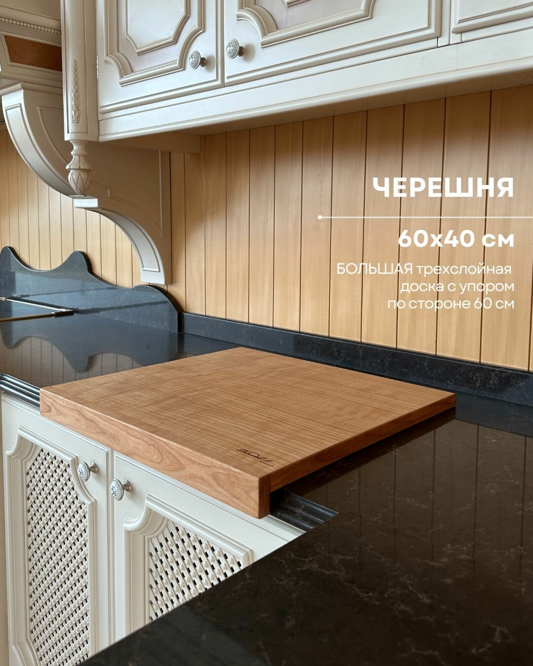 Доска для раскатки теста трехслойная с упором, черешня, 60*40*5 (см) лимитированная серия