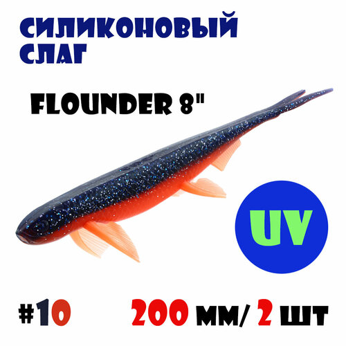 Силиконовая приманка Слаг Vido-Craft Flounder 8