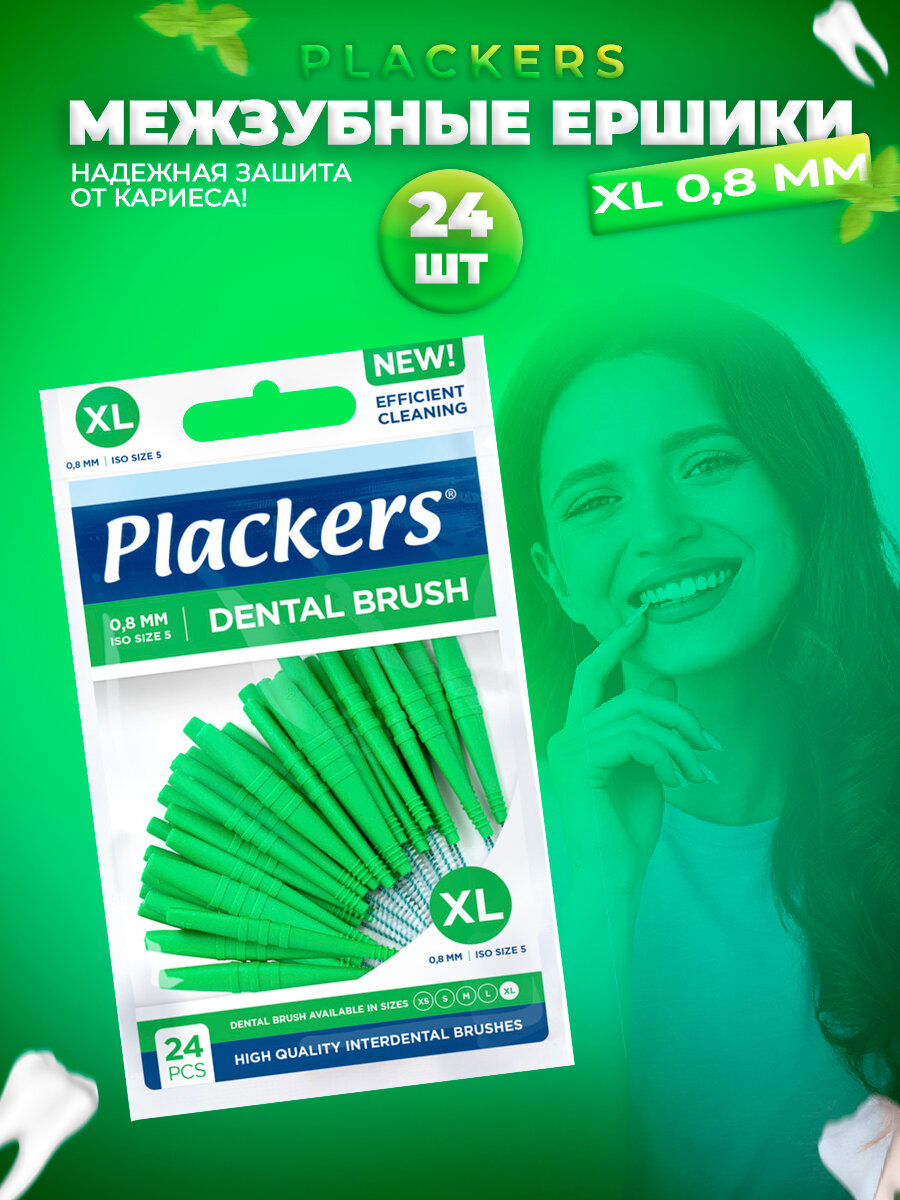 Межзубные ершики Plackers Dental Brush XL пластик синтетическая щетина