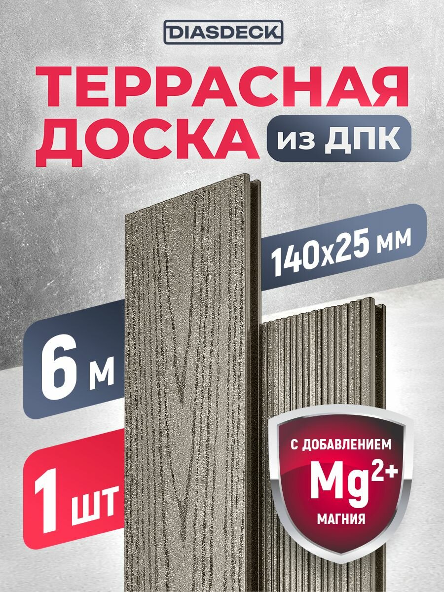 Террасная доска ДПК Diasdeck 140х25мм 6 метров серый дым (минерал)