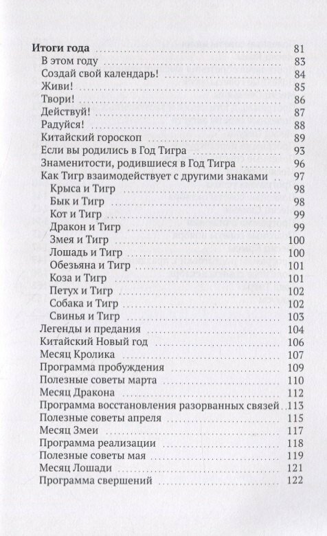Год Тигра — фото 1