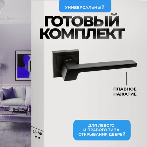 Изображение товара Ручка дверная межкомнатная нажимная Loid 490 BL, черный матовый