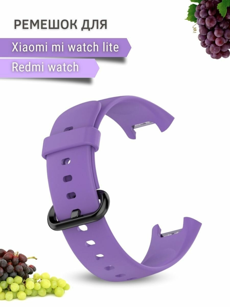 Силиконовый ремешок для Xiaomi Mi Watch Lite / Redmi Watch