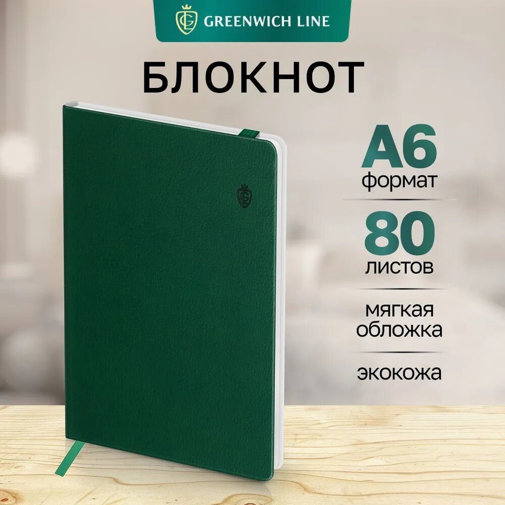 Записная книжка А6 80л. Лайт, кожзам, Greenwich Line "Classic. Olive", с резинкой, фактурное тиснение, блок в клетку
