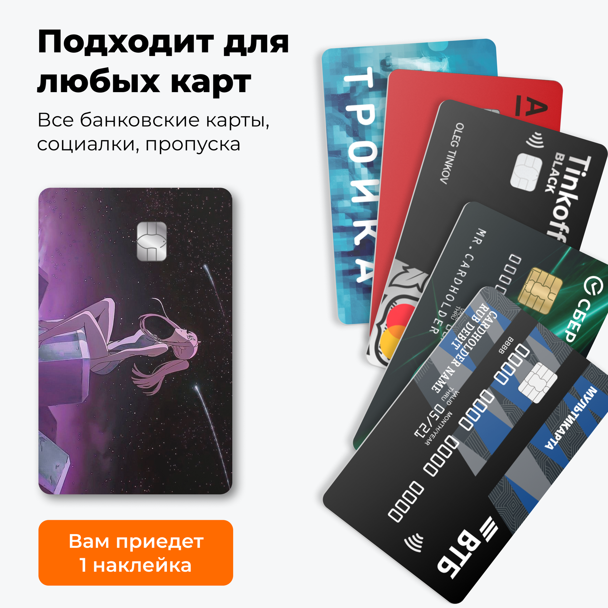 1 наклейка на карту банковскую - " Zero Two " N2 лицевая c вырезом под чип / самоклейка стикер / UCARD — фото 1