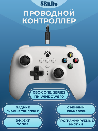Изображение товара Проводной геймпад 8BitDo Ultimate для Xbox One, Series, ПК, белый
